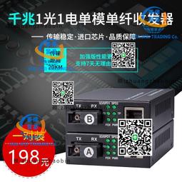 千兆光纖收發器1光1電SFP 1光2電SFP 單模單纖網絡監控光電轉換器 歷史價格詳細信息