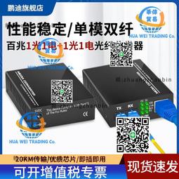 光纖收發器百兆單模雙纖1光4電自適應雙工半工SC口千兆光電轉換器 歷史價格詳細信息