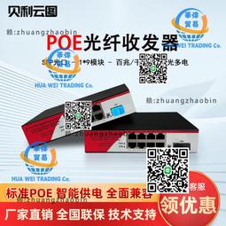 POE光纖交換機POE百兆千兆乙太網供電多口兼容海康大華 歷史價格詳細信息