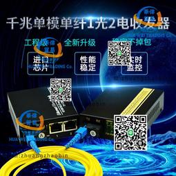 1光2電千兆以太網光纖收發器工業級內置單模多模收發器20km可定制 歷史價格詳細信息