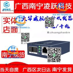 光纖收發器 百兆單模單纖光纖收發器HTB-1100S-AB光電轉換器1對 歷史價格詳細信息