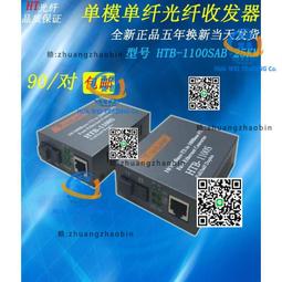 光電轉換器單模收發器 10/100 /1000M 20km 一對 2台 1光1電 SC網線轉換器 千兆單模雙芯光電轉換器 歷史價格詳細信息