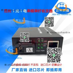 1路百兆光口轉4路百兆乙太網電口 光纖收發器 RJ45 10/100M自適應 歷史價格詳細信息