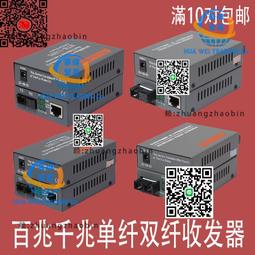 百兆千兆光纖收發器電信級1光1電單模單纖雙纖收發器光電SFP 歷史價格詳細信息