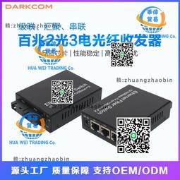 光纖收發器百兆單模雙纖1光4電自適應雙工半工SC口千兆光電轉換器 歷史價格詳細信息