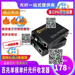 千兆單模單芯光纖收發器 光電轉換器 單模收發器 100/1000M 20km 光端機 網路 監視 控管 網管A 歷史價格詳細信息