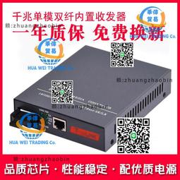 光電轉換器單模收發器 10/100 /1000M 20km 一對 2台 1光1電 SC網線轉換器 千兆單模雙芯光電轉換器 歷史價格詳細信息