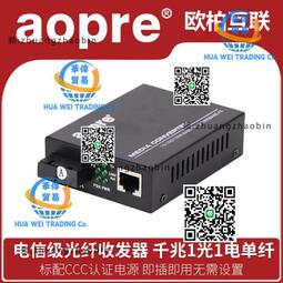 aopre(歐柏互聯)工業級乙太網交換機POE百兆千兆5口8口雙電源導軌 歷史價格詳細信息