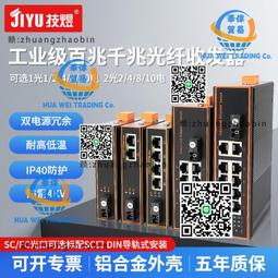 工業級光纖收發器千兆1光4電單模單纖SFP光口平安城市網絡交換機 歷史價格詳細信息