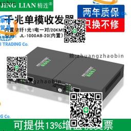 千兆單模  光纖收發器   EL900-A-C-1-A/ EL100T 乙太網品牌 歷史價格詳細信息