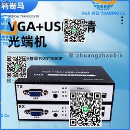 光端機vga VGA光端機光纖延長器  VGA獨立聲音傳輸+USB光端機光纖延長器 VGA網路線延長器傳輸單纖 1對 歷史價格詳細信息
