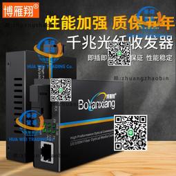 百兆光纖收發器單模單纖光電轉換器SC接口25KM收發器HTB-3100一對 歷史價格詳細信息