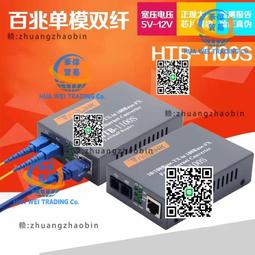 光纖收發器百兆單模雙纖1光4電自適應雙工半工SC口千兆光電轉換器 歷史價格詳細信息