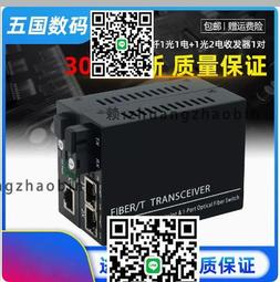 百兆光纖收發器1光2電單多模單雙纖電信級光電轉換器批發 歷史價格詳細信息