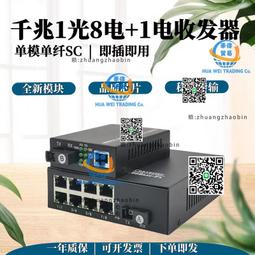 8光1電光交換機千兆乙太網光纖收發器 工業級內置單纖/雙纖RJ45座 歷史價格詳細信息