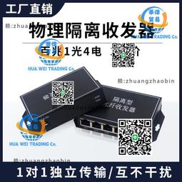 1光2電物理隔離百兆乙太網光纖收發器工業級單模單纖20Km RJ45座 歷史價格詳細信息