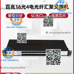 百兆光纖收發器16光4電SC口匯聚型機架式光電轉換器批發 歷史價格詳細信息