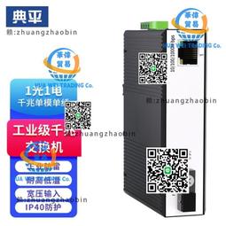 工業級光纖收發器千兆1光4電單模單纖SFP光口平安城市網絡交換機 歷史價格詳細信息