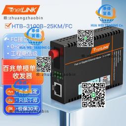 光纖收發器電信工程級千兆單模單纖一光一電SC口 20公裡  1對 歷史價格詳細信息