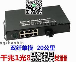 8光1電光交換機千兆乙太網光纖收發器 工業級內置單纖/雙纖RJ45座 歷史價格詳細信息