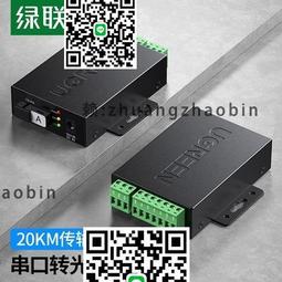 綠聯RS485集線器4口通訊232總線1分4路多串口hub分配防雷擴展模塊信號放大雙向中繼工業級光電隔離【開票聯繫客服】 歷史價格詳細信息