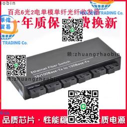 百兆光纖收發器6光2電單多模單雙纖電信級光電轉換器批發 歷史價格詳細信息