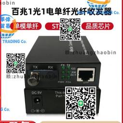 百兆單模單纖光纖收發器SC網線轉光釬光電轉換器155M光釬一對 歷史價格詳細信息