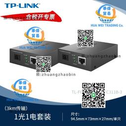 TP-LINK TL-FC111A+ FC111B 百兆模纖光纖收發器光電轉換一對 QP1130 歷史價格詳細信息