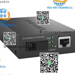 TP-LINK TL-FC111A+ FC111B 百兆模纖光纖收發器光電轉換一對 QP1130 歷史價格詳細信息