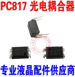 PC817B EL817C PC817A/PS2501 PS2801 直插 貼片光耦光電耦合芯片[此商品金額滿200元出貨]~台北悠閣 歷史價格詳細信息