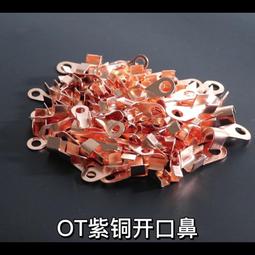 銅鼻子壓線接線端子接頭線耳線接頭開口銅鼻ot電瓶十平方國標 歷史價格詳細信息