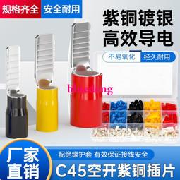 c45銅鋁插針線鼻子冷壓端子空開接線端子斷路器接頭插針 歷史價格詳細信息