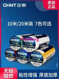絕緣電工膠帶 防水PVC電氣膠帶 阻燃無鉛電工黑色紅膠布超粘包郵 歷史價格詳細信息