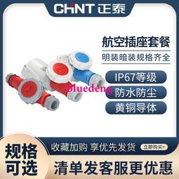 工業插頭防水航空插頭IP67大電流63A125A連接器3芯4芯5芯明裝暗裝 歷史價格詳細信息