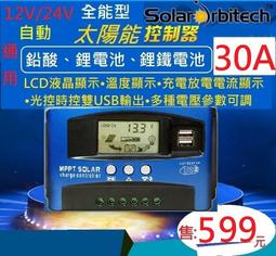 太陽能控制器 12V24V 30A40A 家庭用充放電 PWM 智能調控 戶外 歷史價格詳細信息