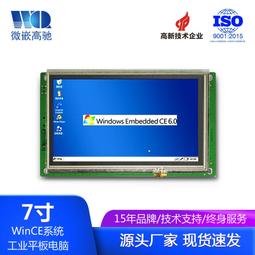 7寸工業平板電腦顯示器嵌入式壁掛式電容電阻觸摸工控一體機 歷史價格詳細信息