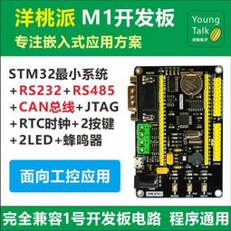 STM32F103 + MPU6050 + 4路A4950直流馬達驅動口 全向輪小車主板 麥輪小車四驅IMU CAN 歷史價格詳細信息