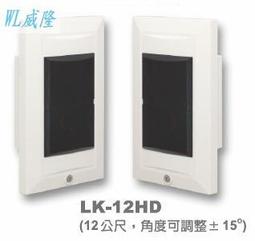 Garrison LK-12HD 埋入型 雙軌相對式紅外線偵測器 警戒距離12M 歷史價格詳細信息