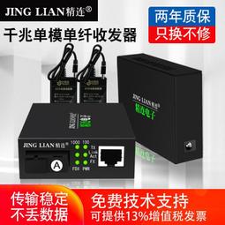 【限時下殺】單模單纖1光4電百兆光纖收發器配1光1電百兆收發器光電轉換器一對 歷史價格詳細信息