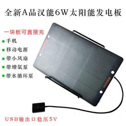 太陽能發電板漢能太陽能充電器太陽能電池光伏發電6W5V穩壓USB 湊350 歷史價格詳細信息