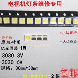 熱賣 3030燈珠高亮 LED液晶電視背光燈珠 1W 6V 3030 燈珠 冷白光150LM 231-01864 歷史價格詳細信息