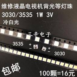 熱賣 3030燈珠高亮 LED液晶電視背光燈珠 1W 6V 3030 燈珠 冷白光150LM 231-01864 歷史價格詳細信息