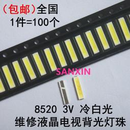 熱賣8520燈珠3v LG led液晶電視機小尺寸背光燈帶燈管發光二極管貼片滿300出貨 歷史價格詳細信息
