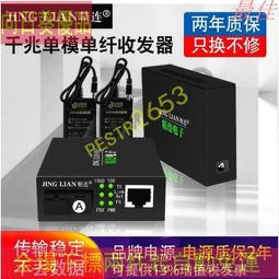 一對20KM 1G單模單蕊SC轉Gigabit RJ45 光纖收發器 光電轉換器 光纖網路交換器 光纖轉換器 歷史價格詳細信息