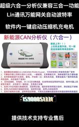 議價出售新能源檢測大師更新包，新能源汽車診斷軟件，集成上位機軟件，1.18更新包，授權碼，網盤下載替換文件即可，需要聯 歷史價格詳細信息