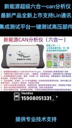 議價出售新能源檢測大師更新包，新能源汽車診斷軟件，集成上位機軟件，1.18更新包，授權碼，網盤下載替換文件即可，需要聯 歷史價格詳細信息