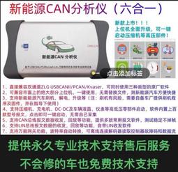 議價出售新能源檢測大師更新包，新能源汽車診斷軟件，集成上位機軟件，1.18更新包，授權碼，網盤下載替換文件即可，需要聯 歷史價格詳細信息