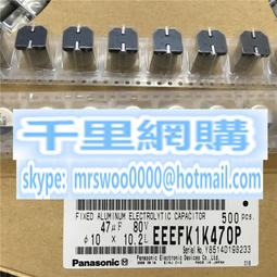 EEEFK1E471P松下貼片鋁電解電容25V470UF體積10X10.2絲印470EFK 歷史價格詳細信息