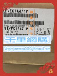 EEEFP1E471P進口貼片鋁電解電容25V470UF體積10X10.2絲印470EFP 歷史價格詳細信息