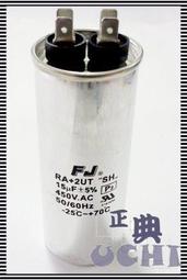 『正典UCHI電子』AC電容10uf  250v 塑膠 運轉 啟動電容 歷史價格詳細信息